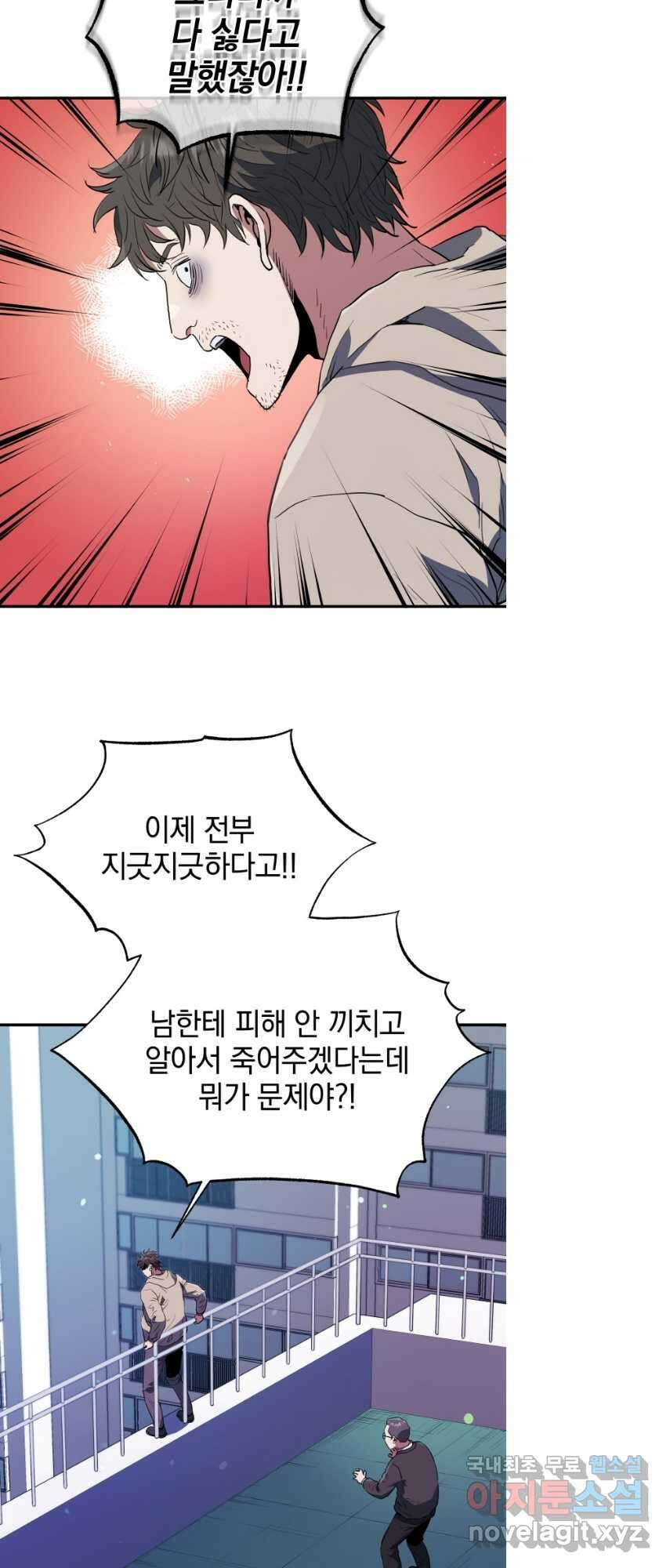 레스큐 시스템 69화 20