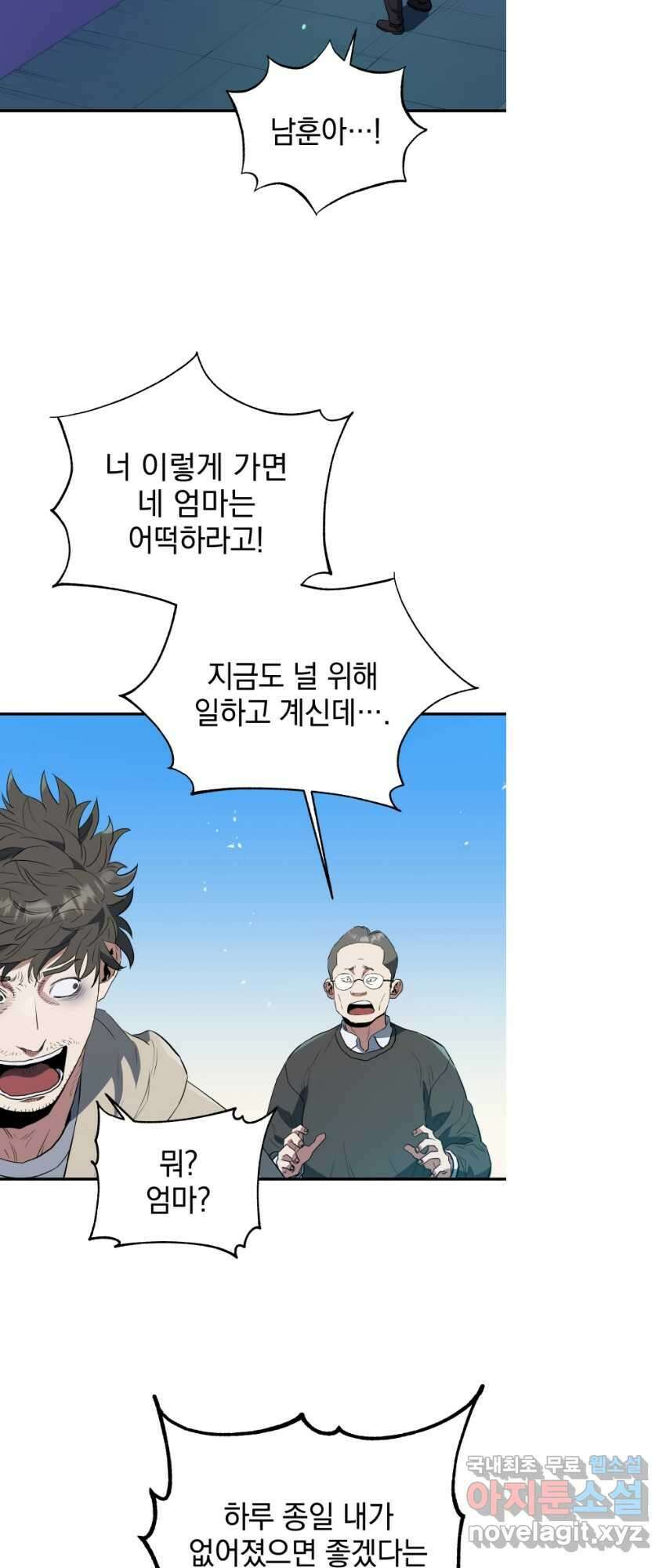 레스큐 시스템 69화 21