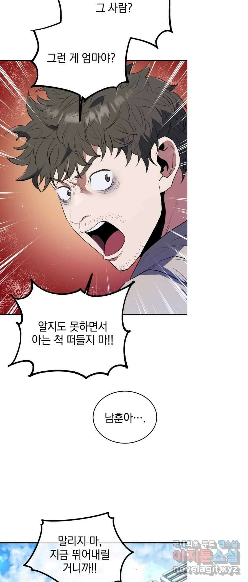 레스큐 시스템 69화 22