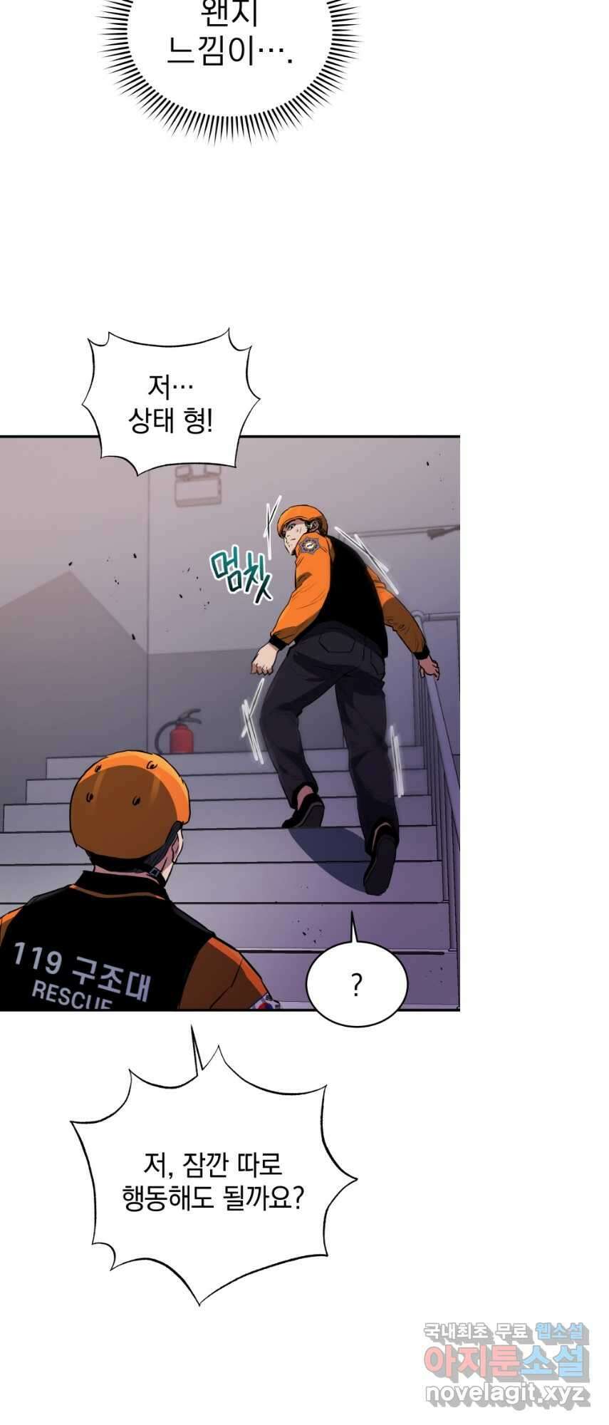 레스큐 시스템 69화 26