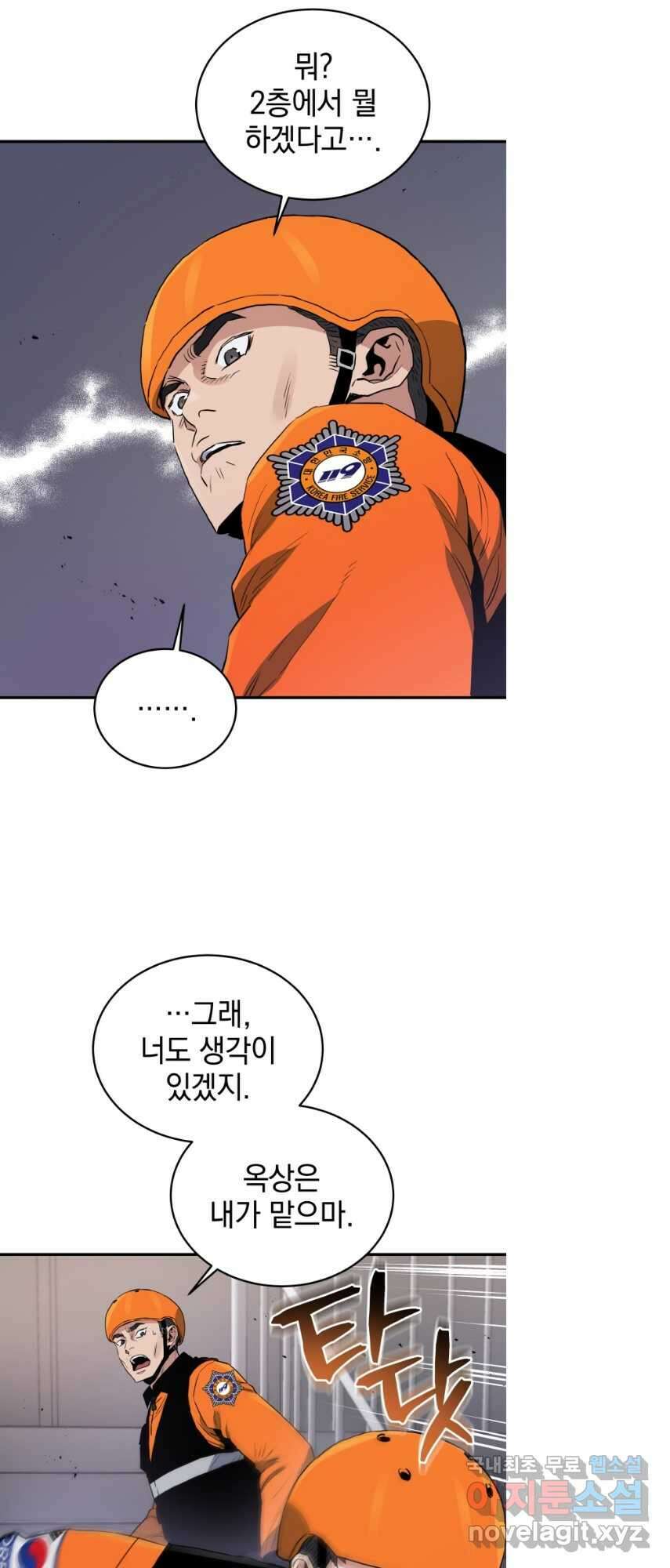 레스큐 시스템 69화 27