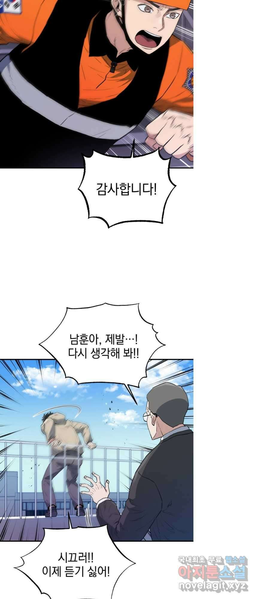 레스큐 시스템 69화 28