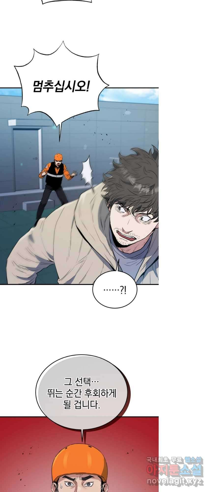 레스큐 시스템 69화 29