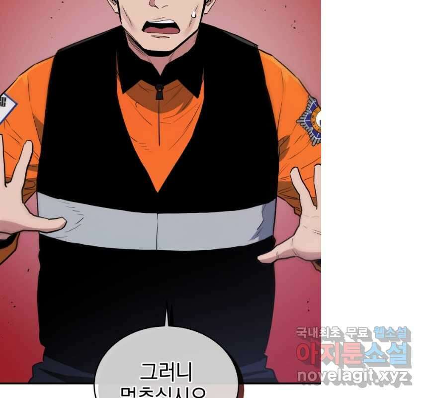 레스큐 시스템 69화 30
