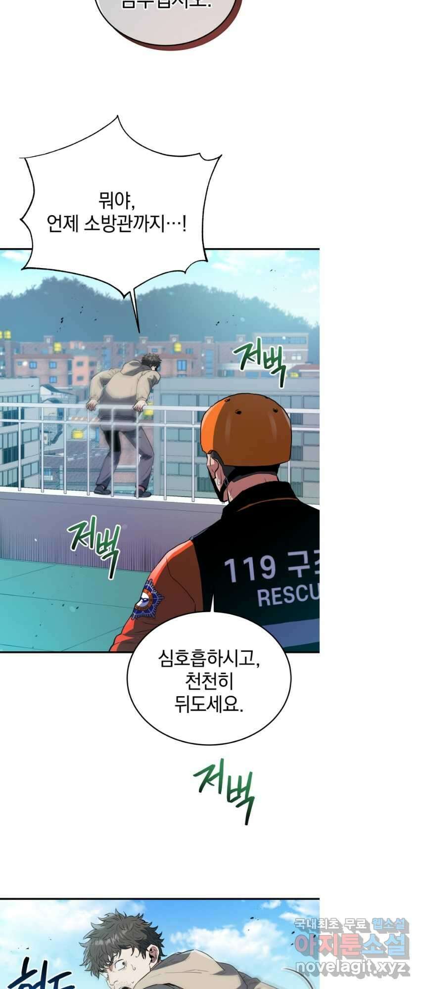 레스큐 시스템 69화 31