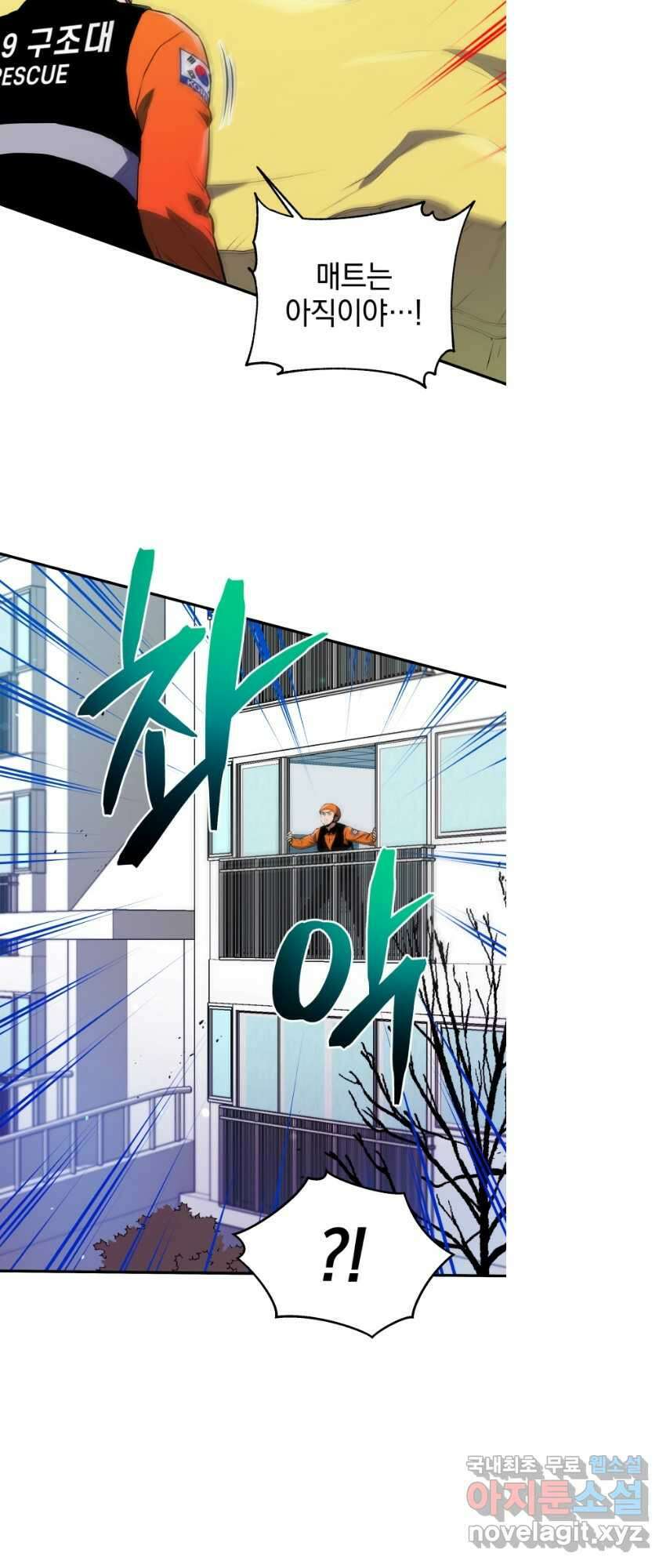 레스큐 시스템 69화 36