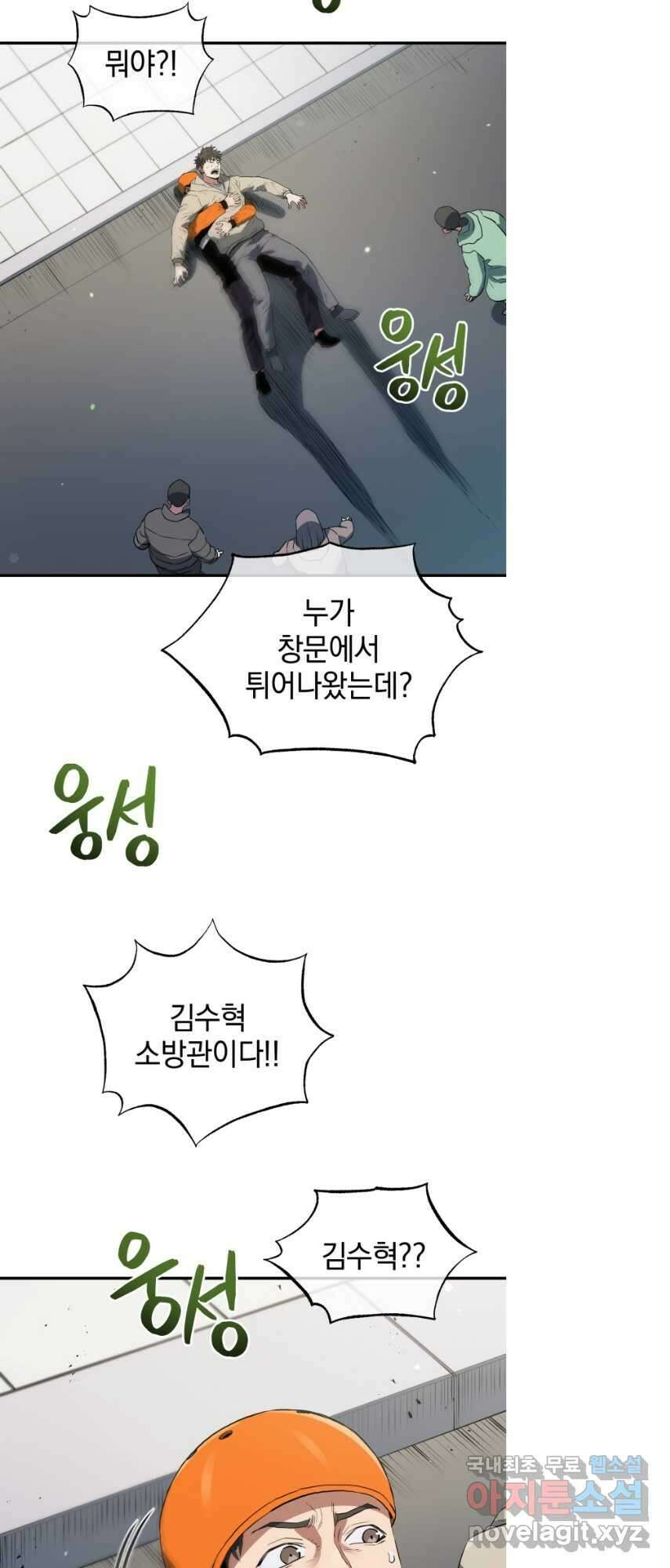 레스큐 시스템 69화 40