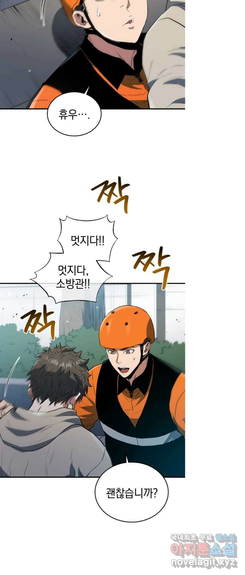 레스큐 시스템 69화 41