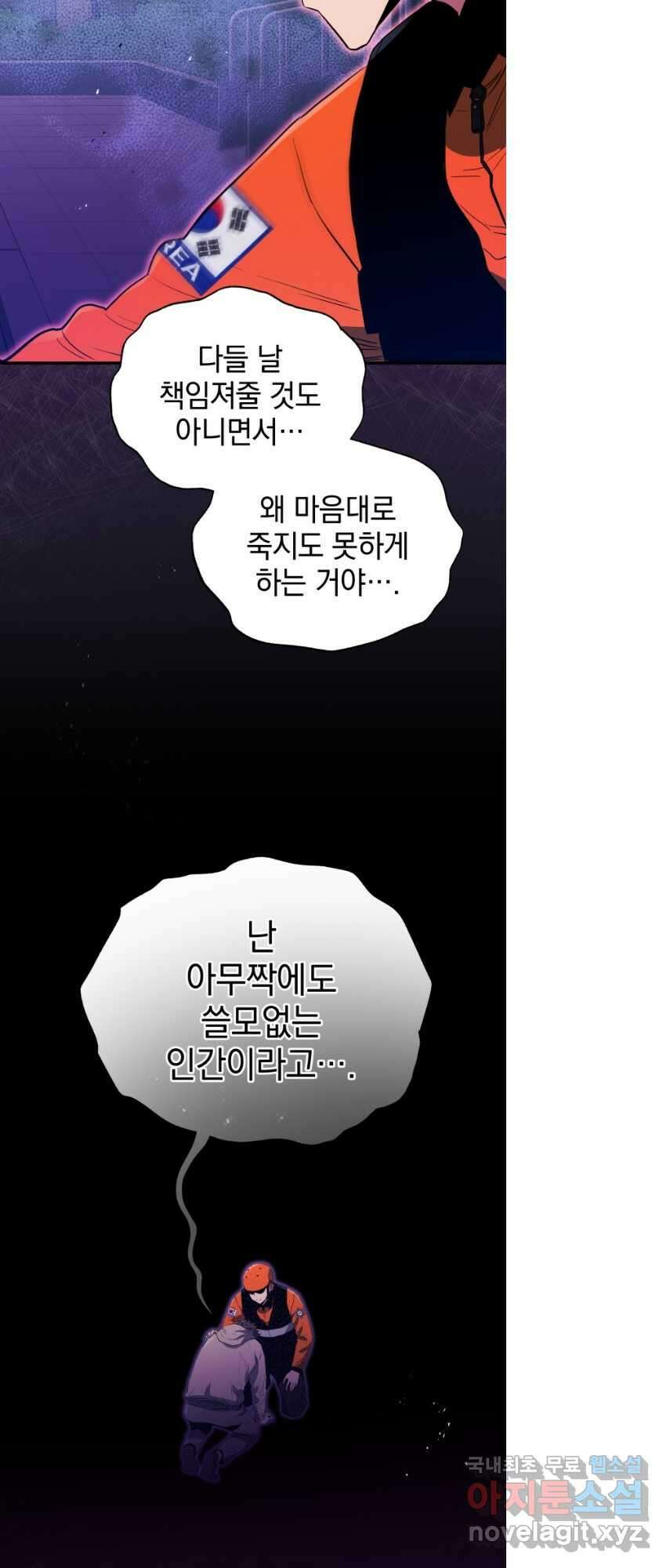 레스큐 시스템 69화 43