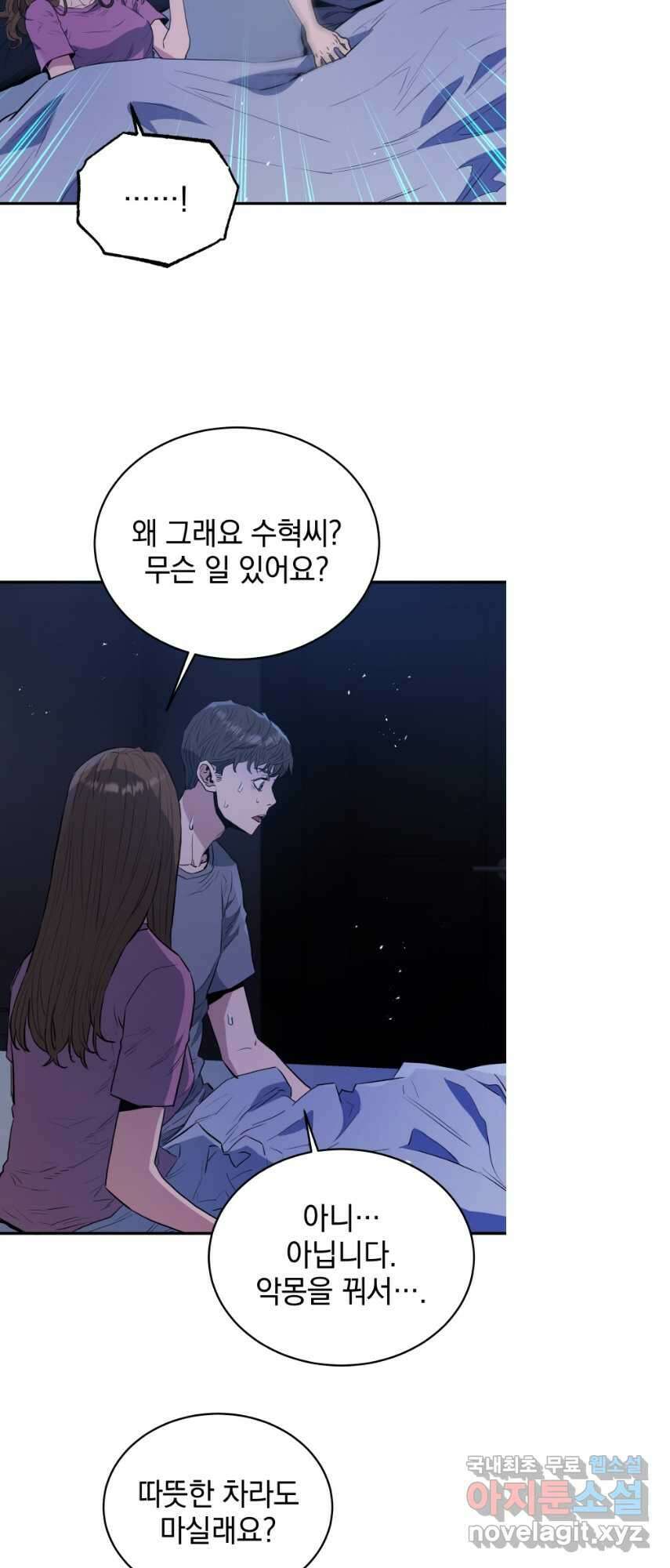 레스큐 시스템 69화 47