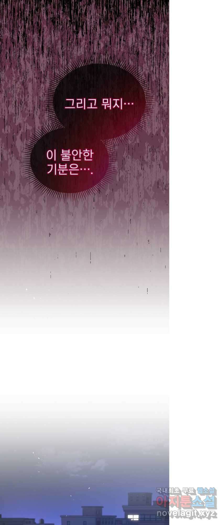 레스큐 시스템 69화 49