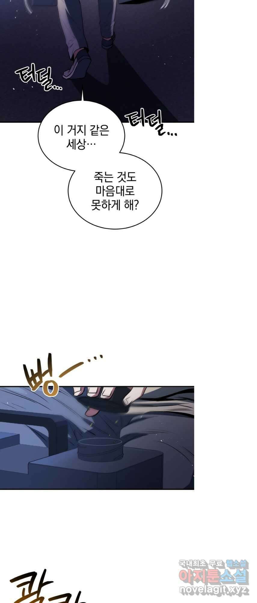 레스큐 시스템 69화 52