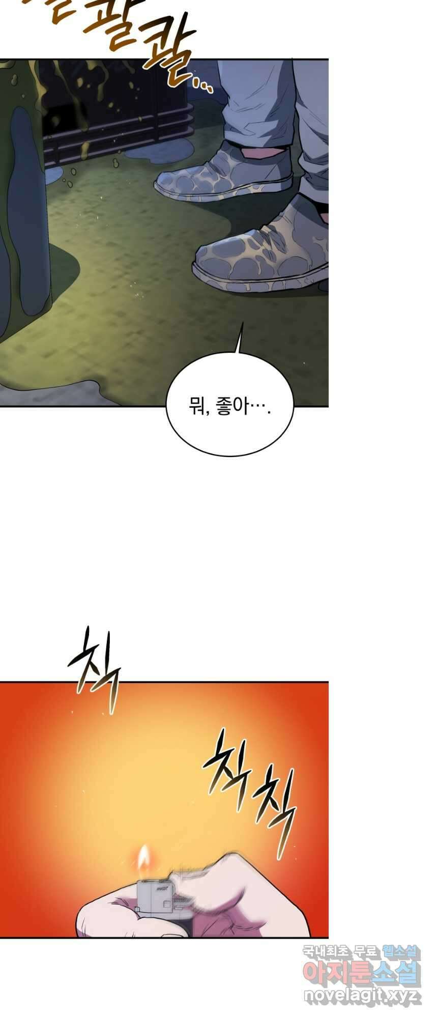 레스큐 시스템 69화 53