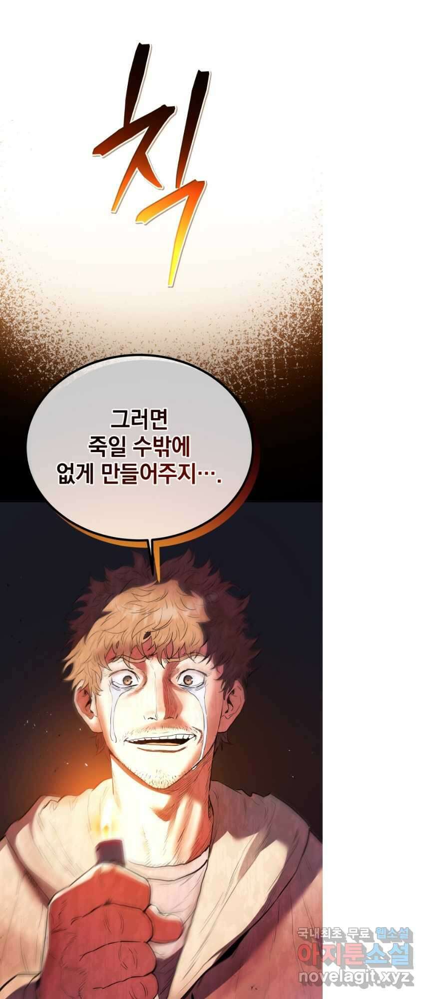레스큐 시스템 69화 54