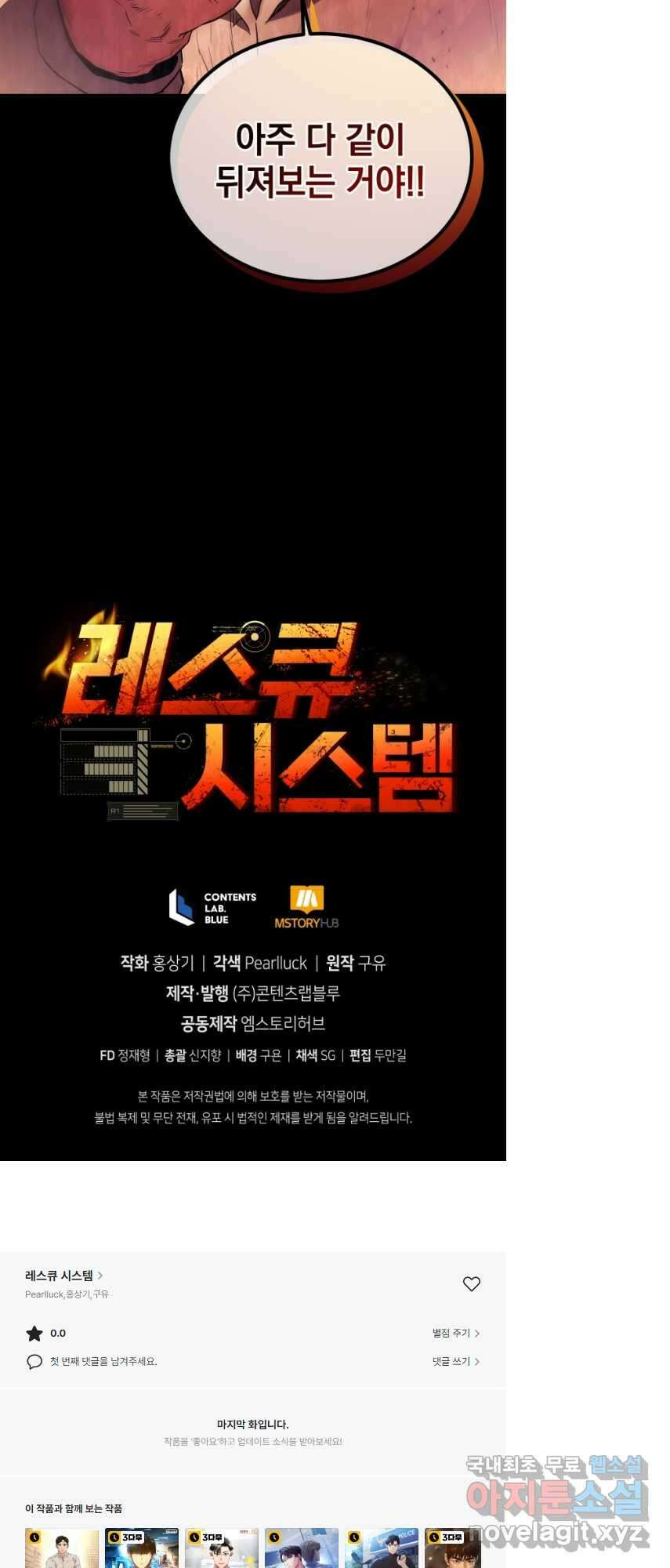 레스큐 시스템 69화 55