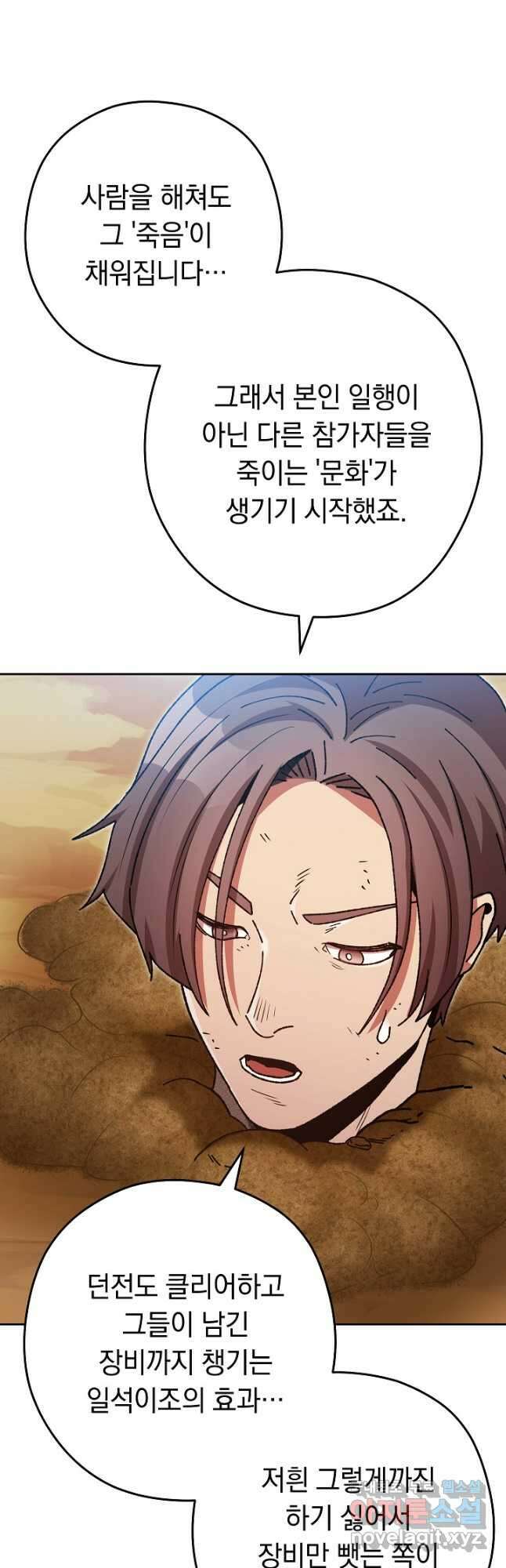 던전리셋_156화 4