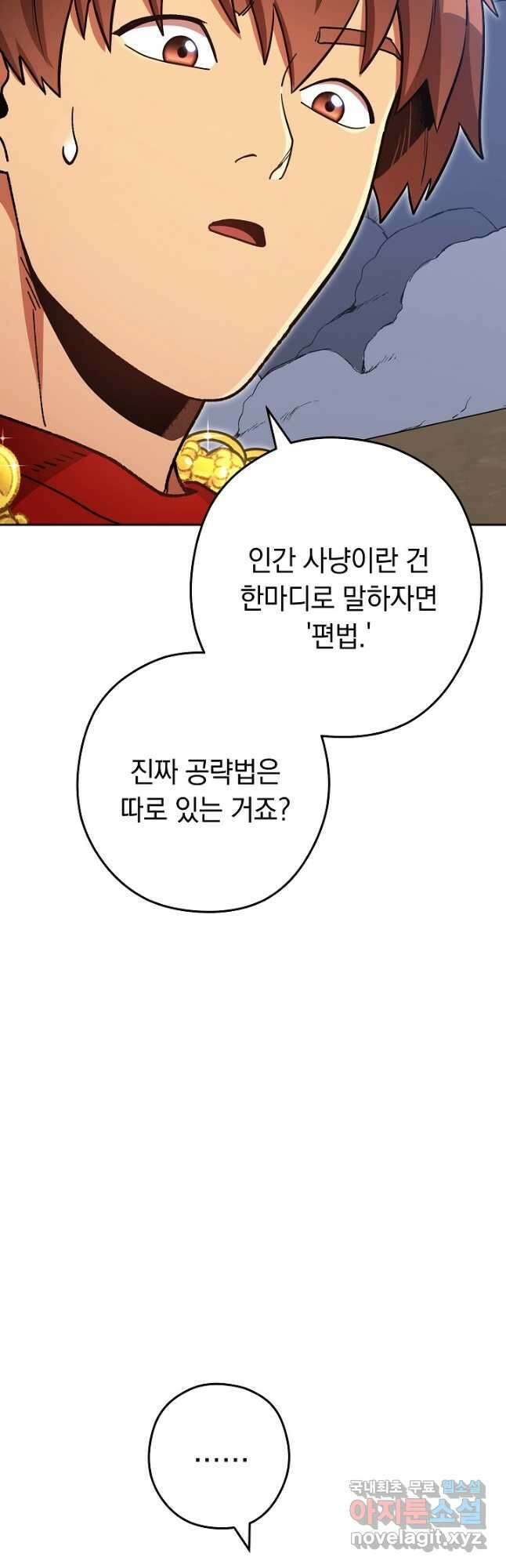 던전리셋_156화 9