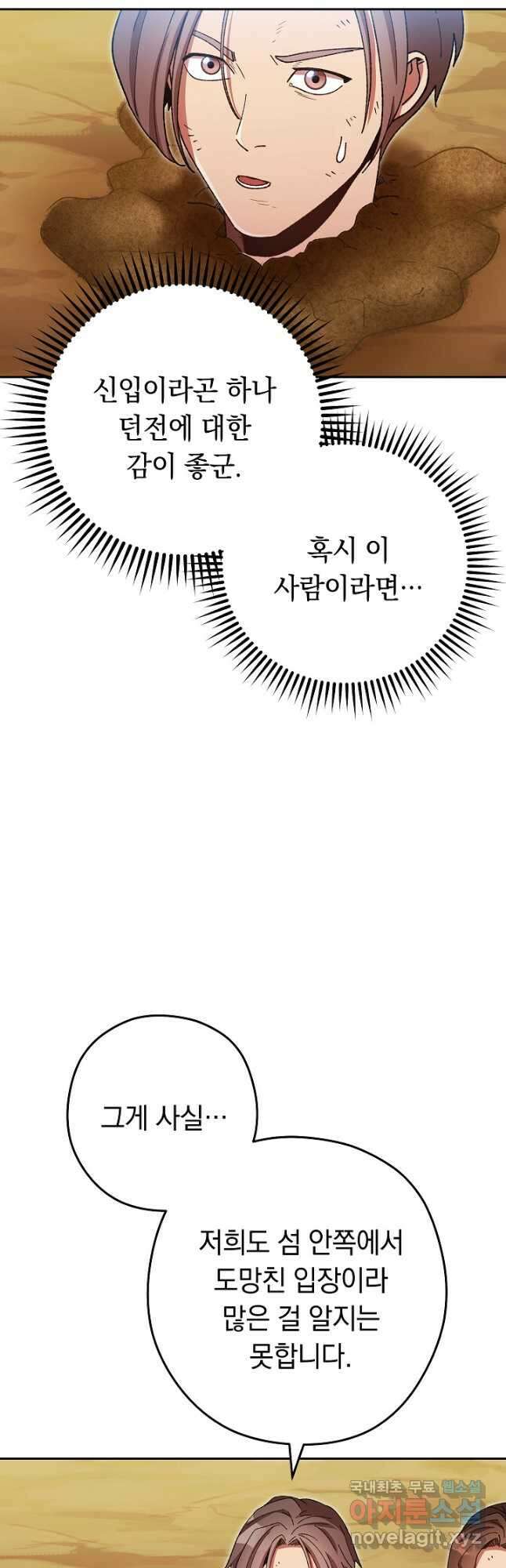던전리셋_156화 10