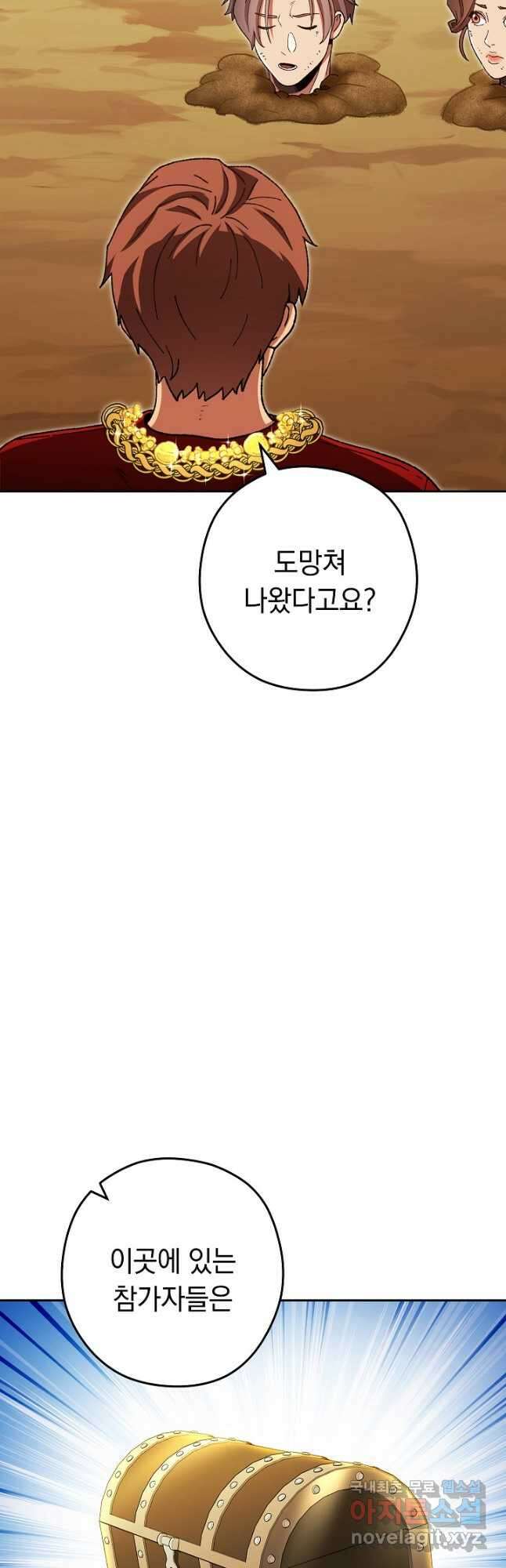 던전리셋_156화 11