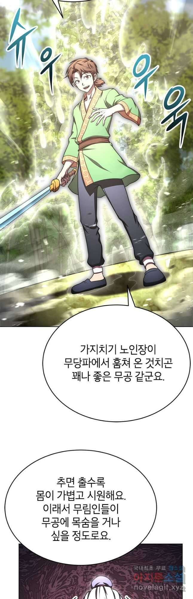 남궁세가 막내공자 31화 8