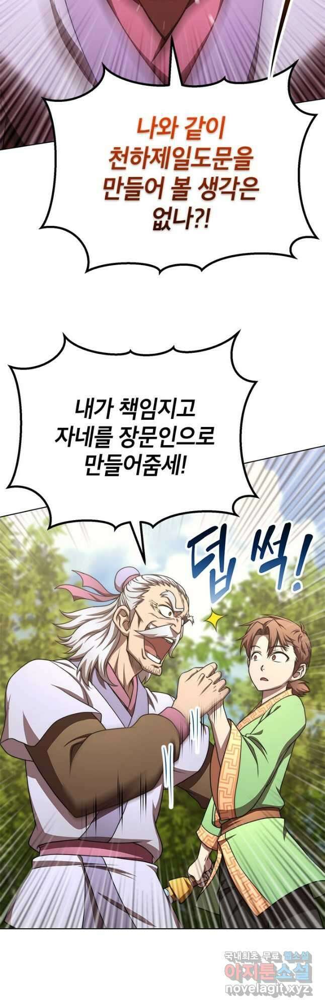 남궁세가 막내공자 31화 10