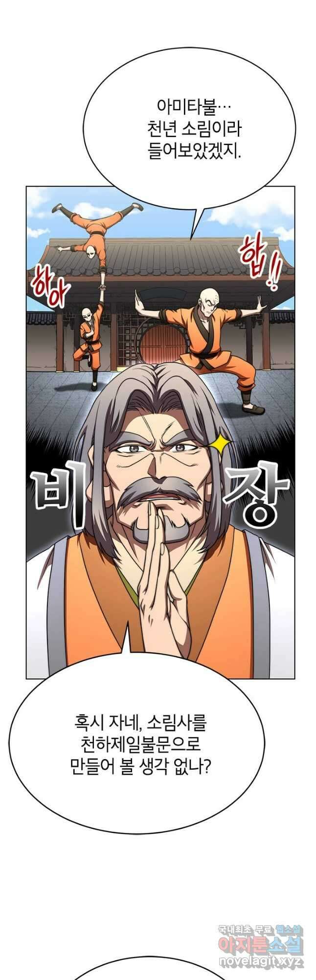 남궁세가 막내공자 31화 11