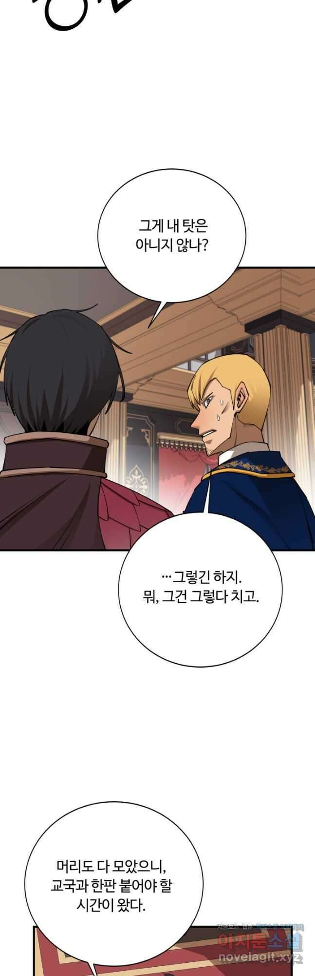 먹을수록 강해짐 92화 4