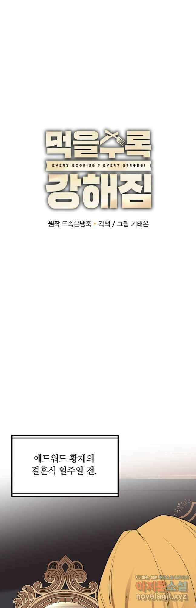 먹을수록 강해짐 92화 7