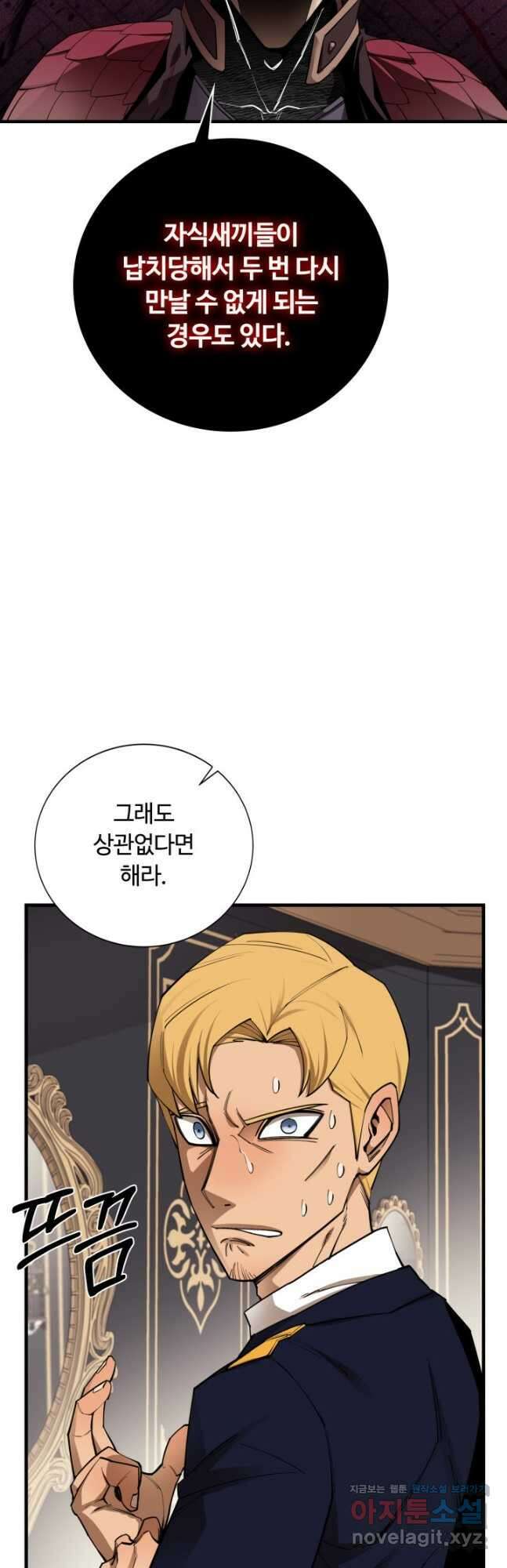 먹을수록 강해짐 92화 11