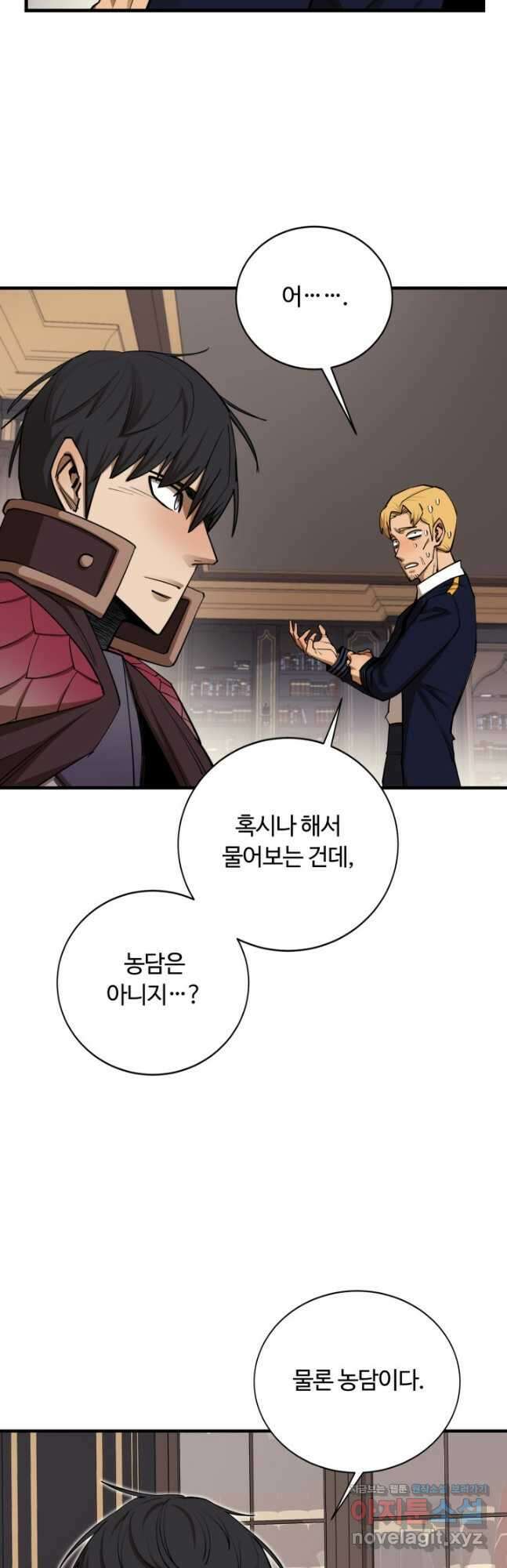 먹을수록 강해짐 92화 12