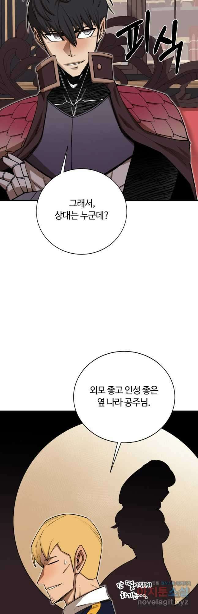 먹을수록 강해짐 92화 13