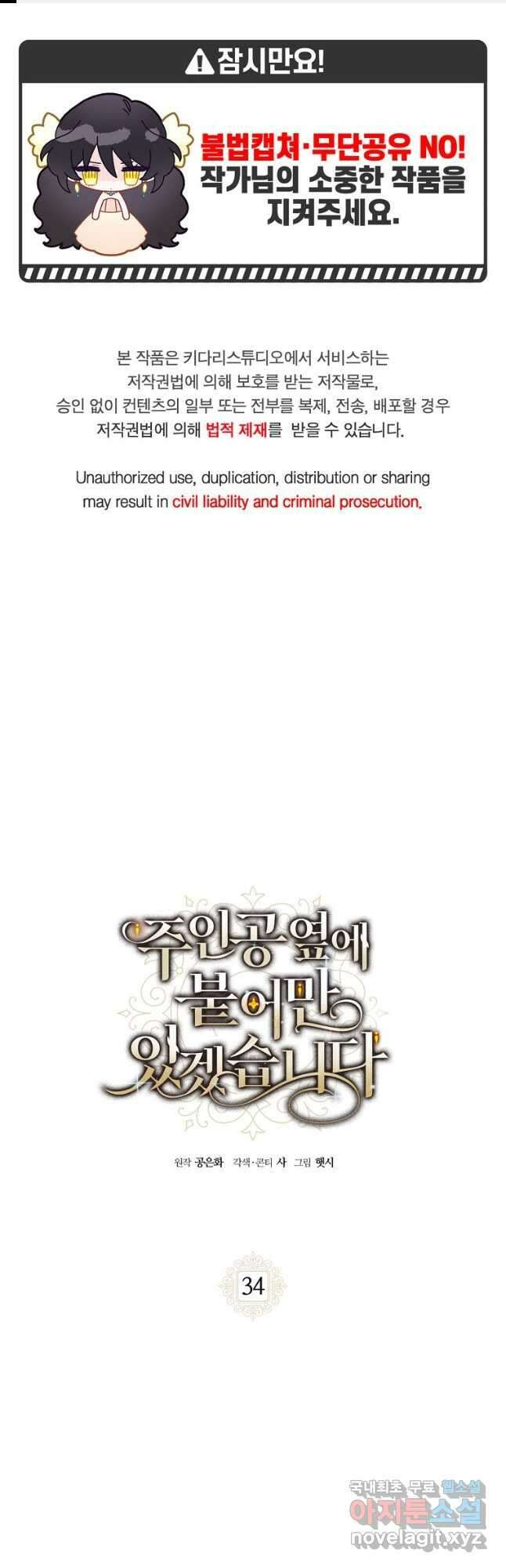 주인공 옆에 붙어만 있겠습니다 34화 1