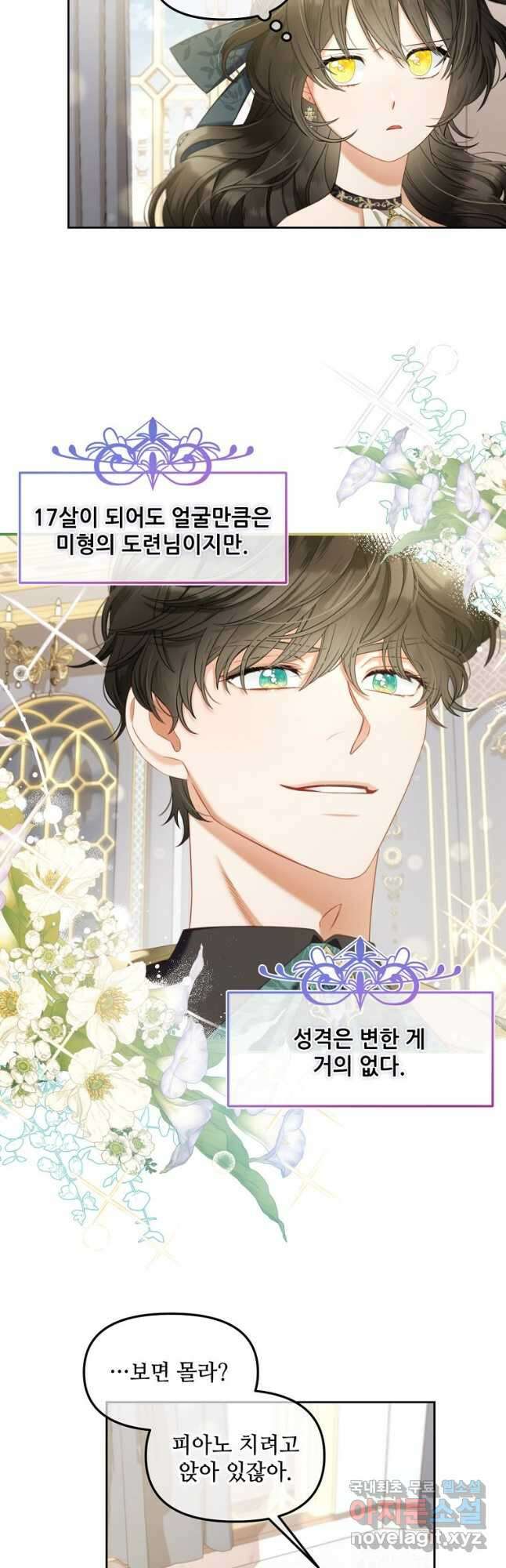주인공 옆에 붙어만 있겠습니다 34화 3