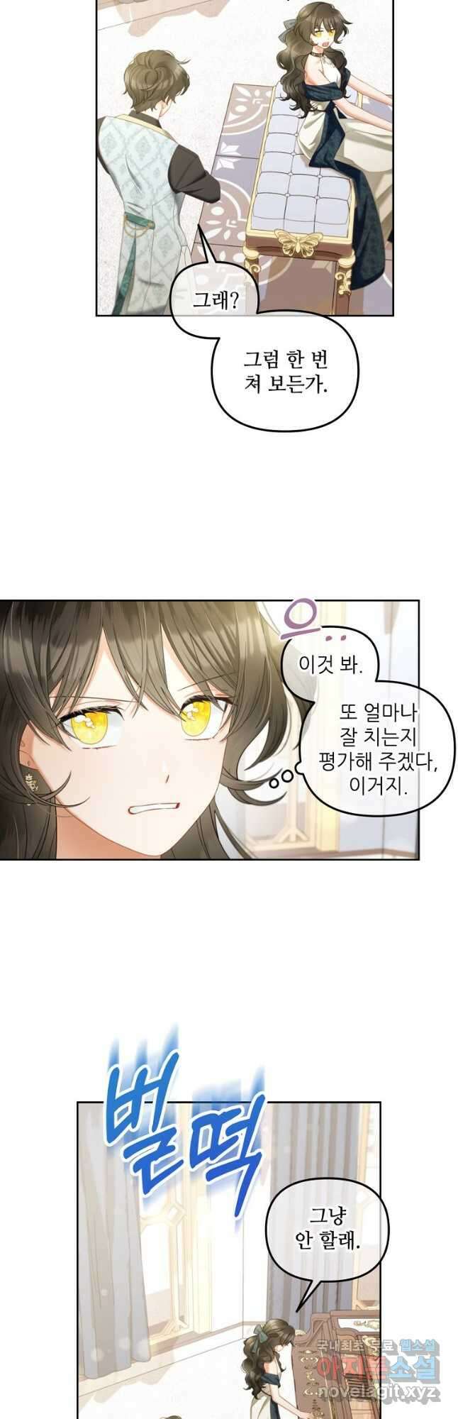 주인공 옆에 붙어만 있겠습니다 34화 4