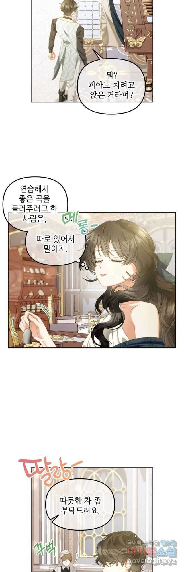 주인공 옆에 붙어만 있겠습니다 34화 5