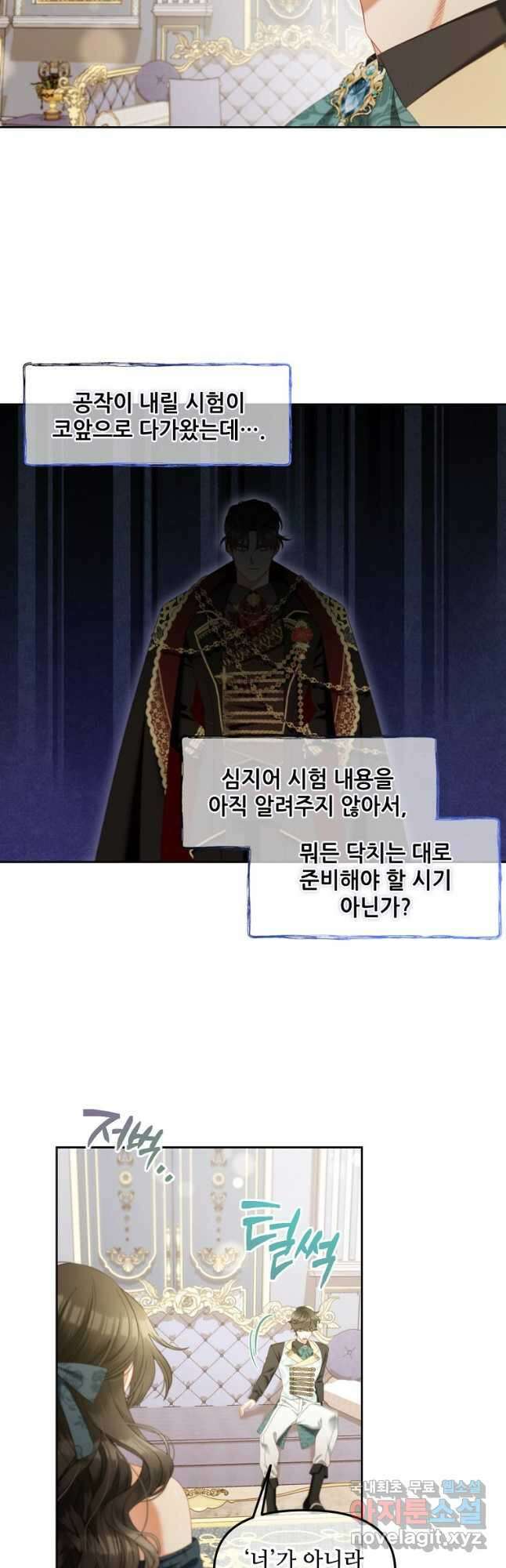 주인공 옆에 붙어만 있겠습니다 34화 7