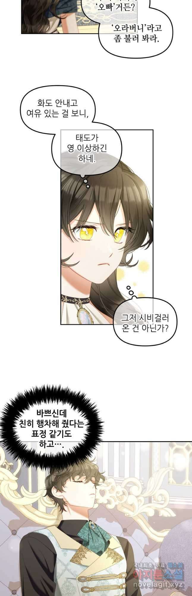 주인공 옆에 붙어만 있겠습니다 34화 8