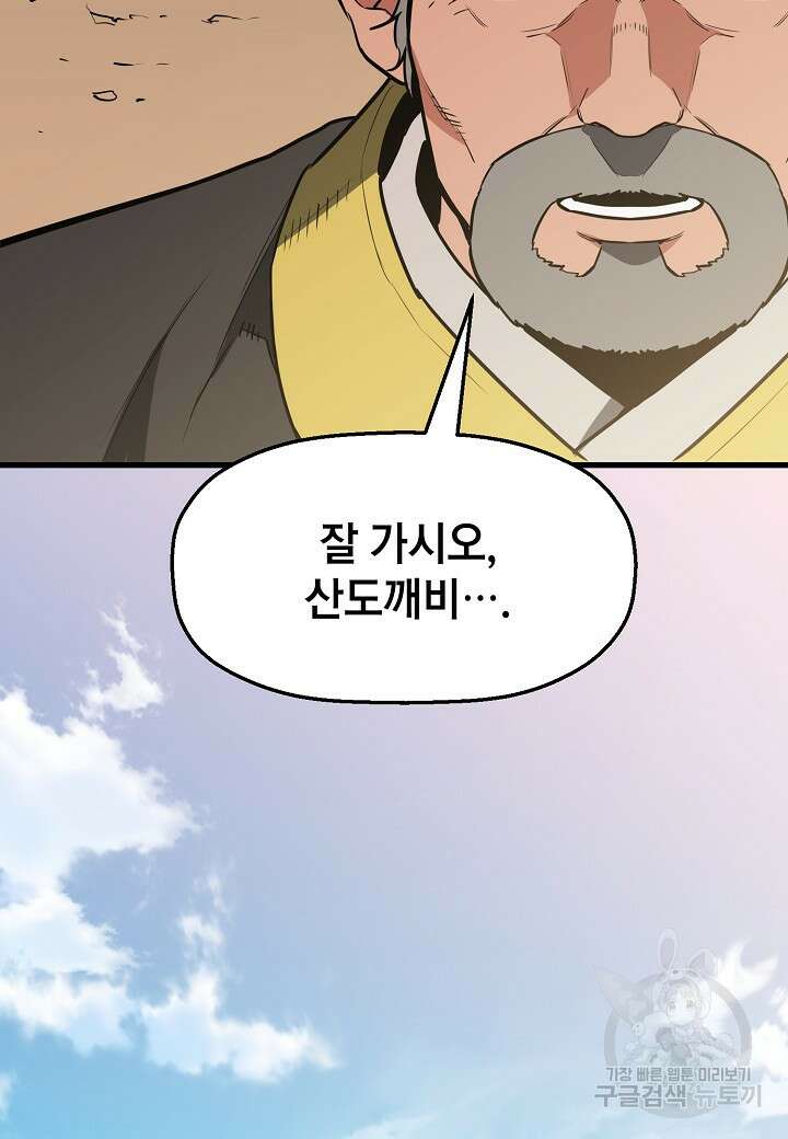 대도오 39화 23