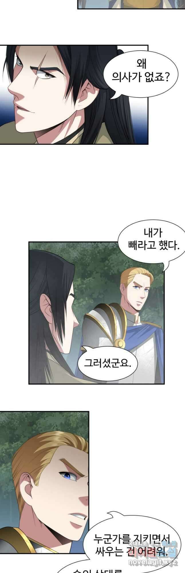 시한부 악녀가 복수하는 방법 63화 2