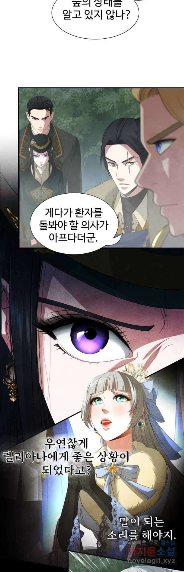 시한부 악녀가 복수하는 방법 63화 3