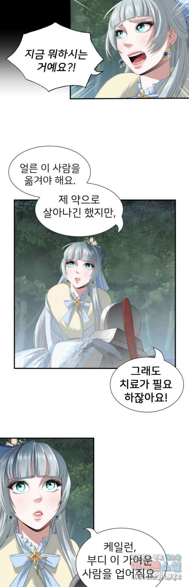 시한부 악녀가 복수하는 방법 63화 4