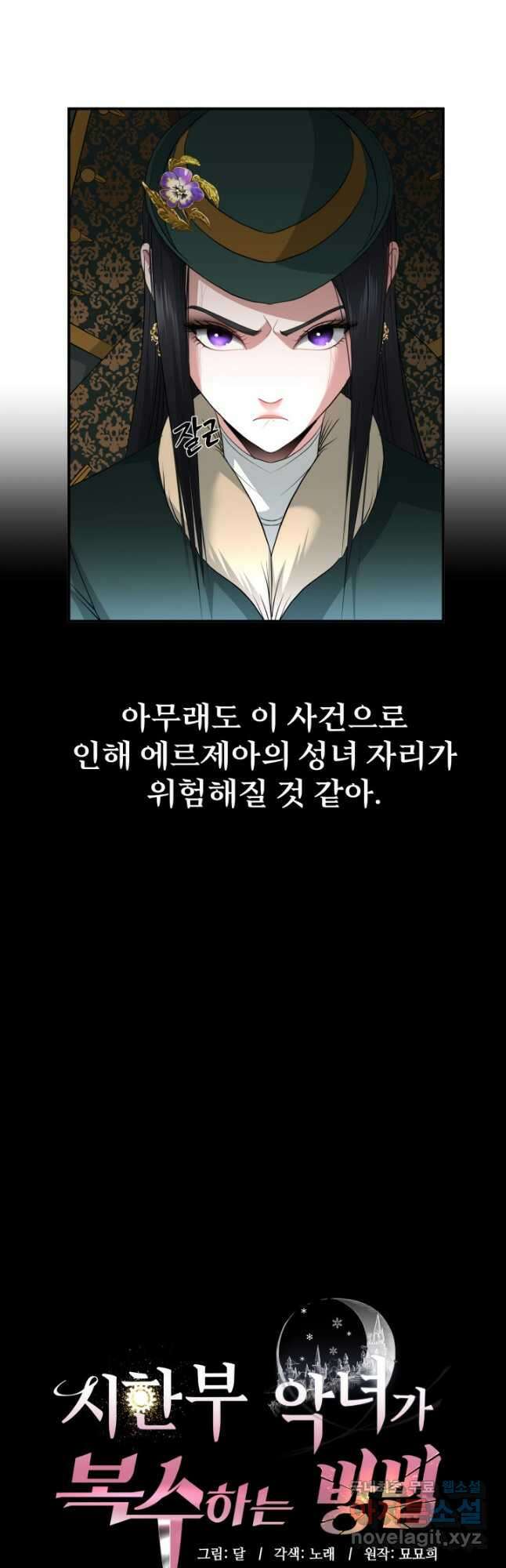 시한부 악녀가 복수하는 방법 63화 6