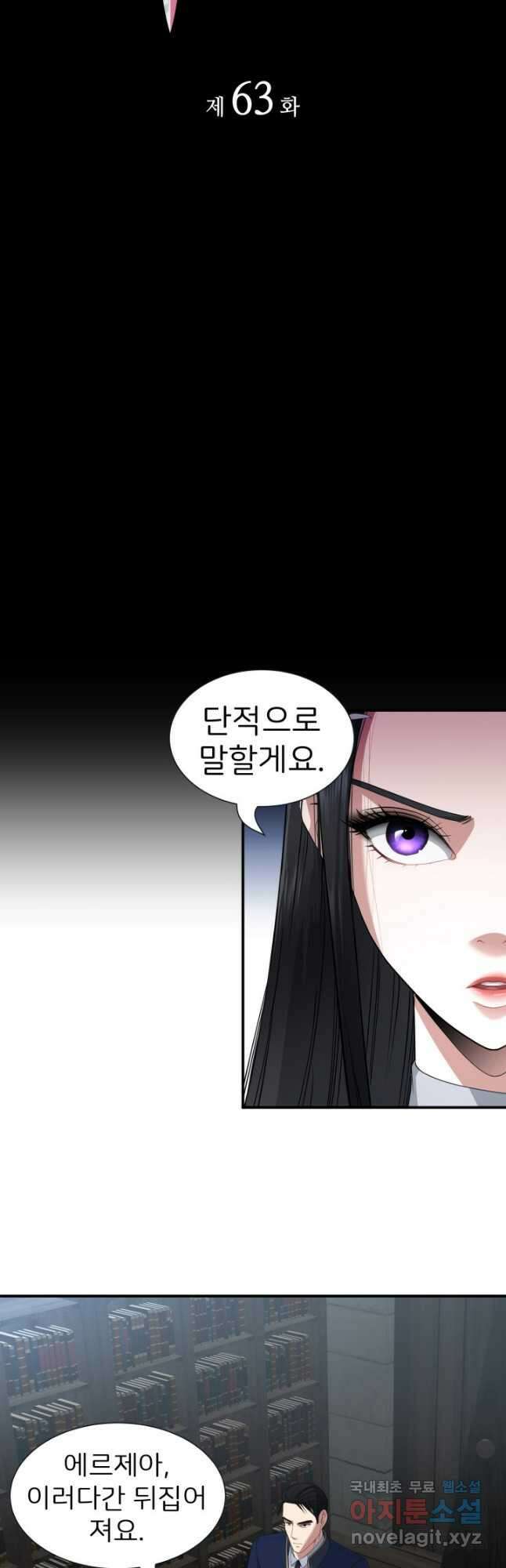 시한부 악녀가 복수하는 방법 63화 7