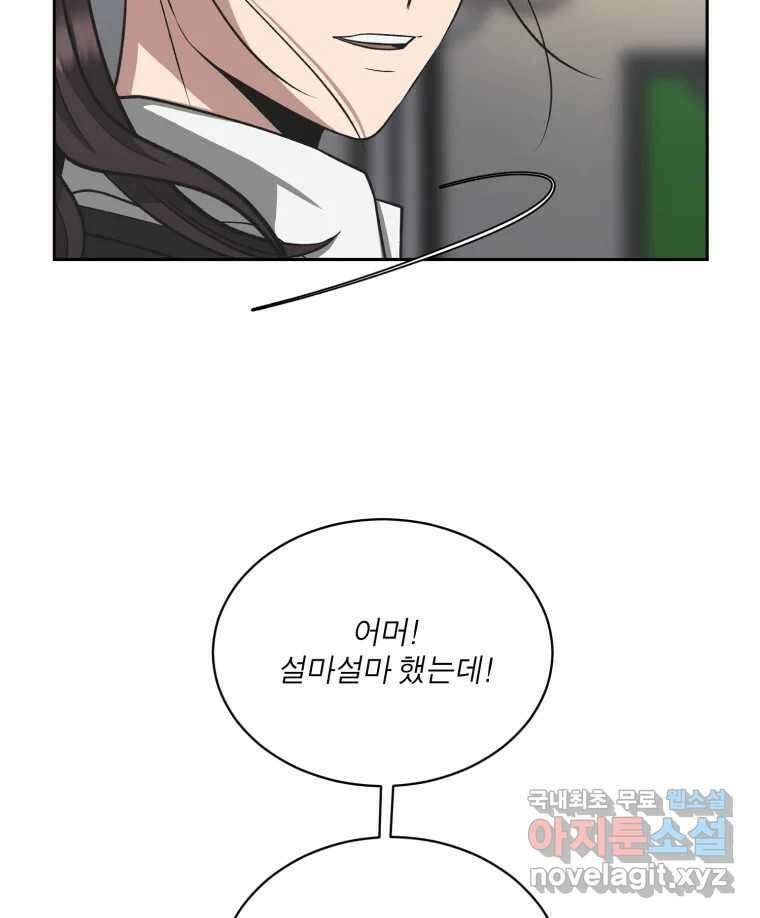 그녀의 앵무새 123화 비밀은 없다 2