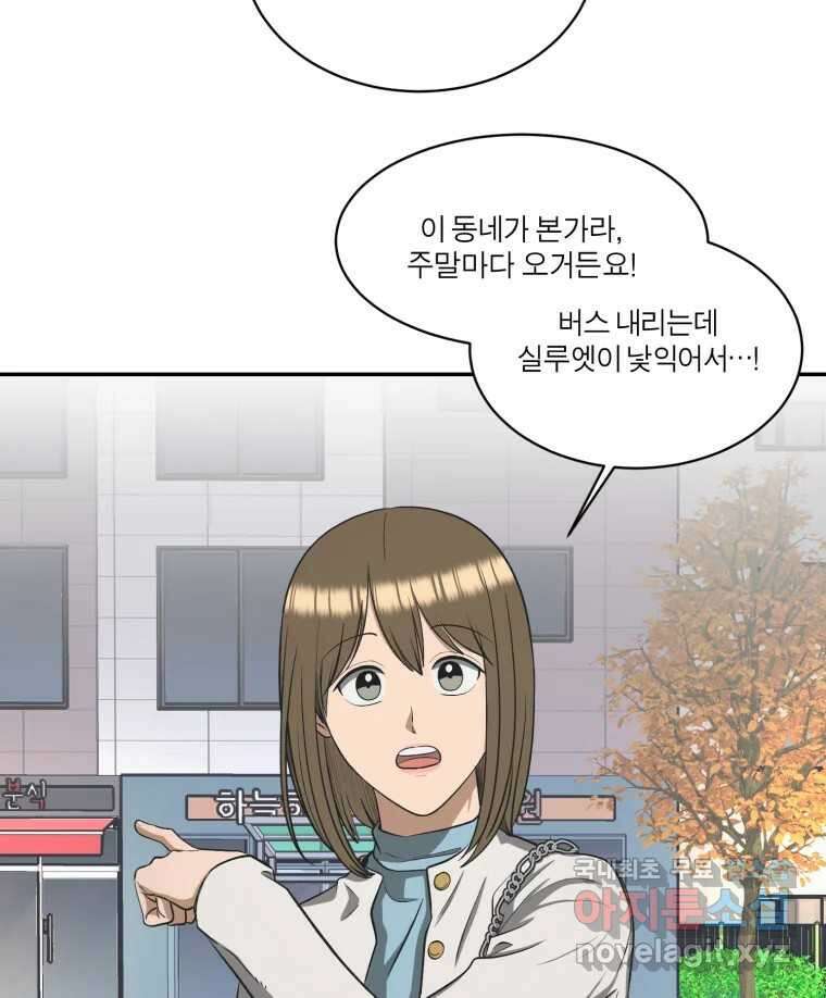 그녀의 앵무새 123화 비밀은 없다 6