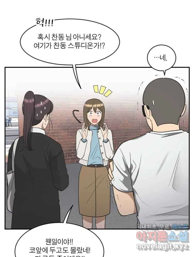 그녀의 앵무새 123화 비밀은 없다 9