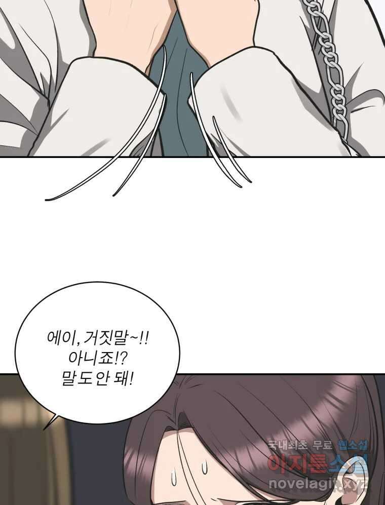 그녀의 앵무새 123화 비밀은 없다 14