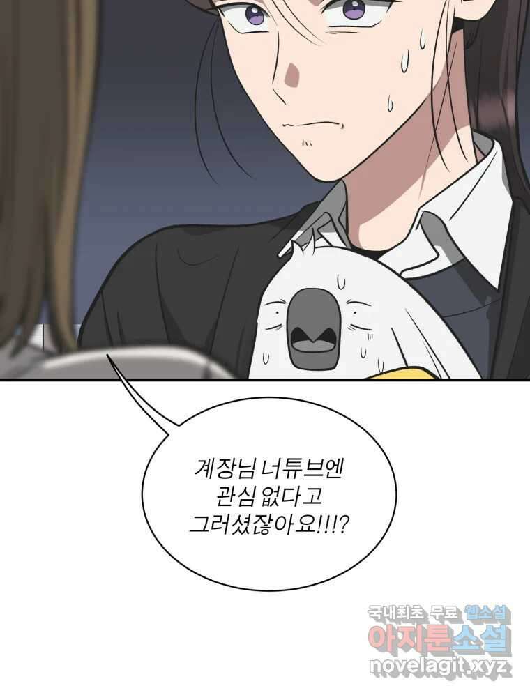 그녀의 앵무새 123화 비밀은 없다 15