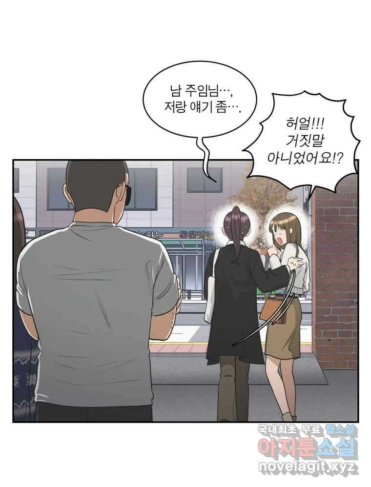그녀의 앵무새 123화 비밀은 없다 16