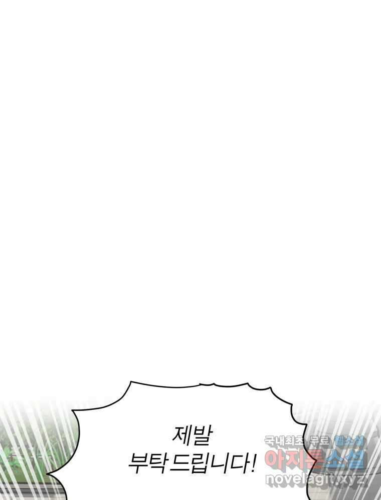 그녀의 앵무새 123화 비밀은 없다 18